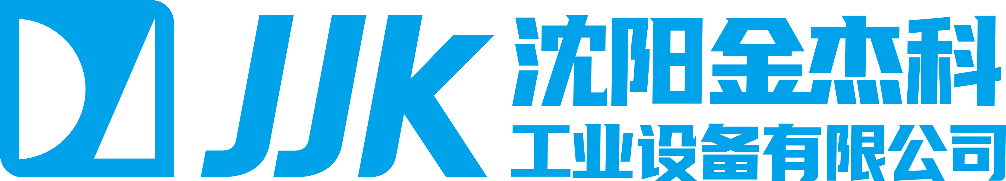 沈阳久久久精品2019中文字幕超碰工业设备有限公司